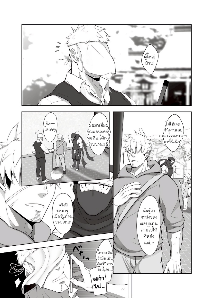 นินจาสุดอึด ริคิมารุ 02